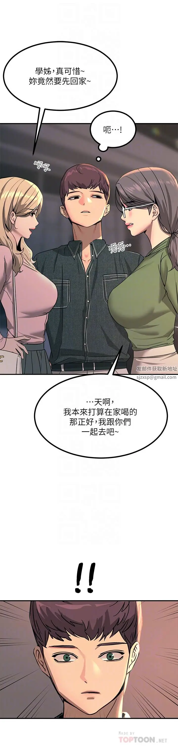 漫画《触电大师》第27话第18张图