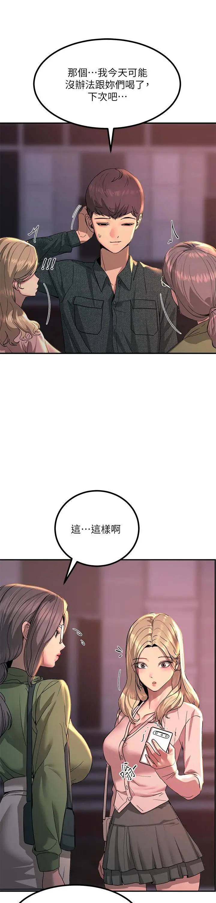 漫画《触电大师》第27话第21张图