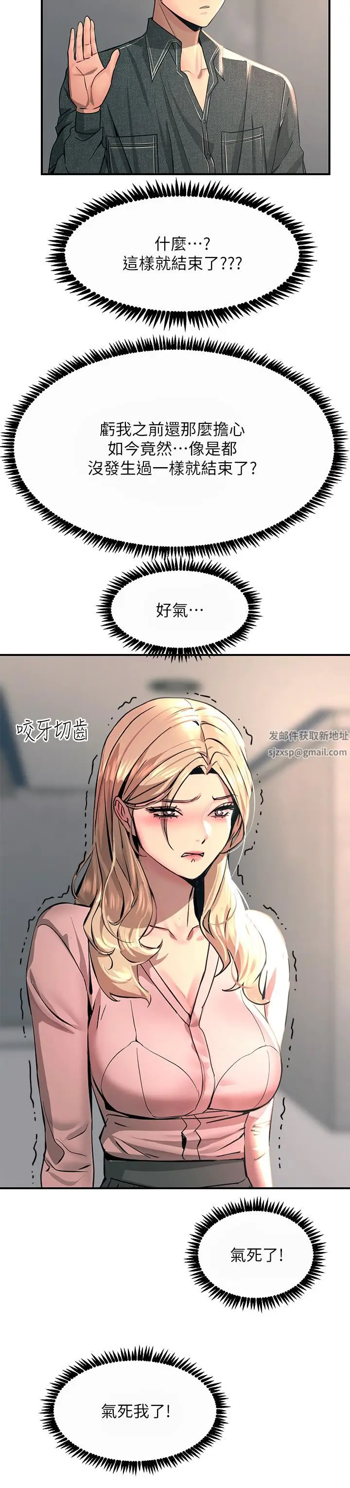 漫画《触电大师》第27话第3张图
