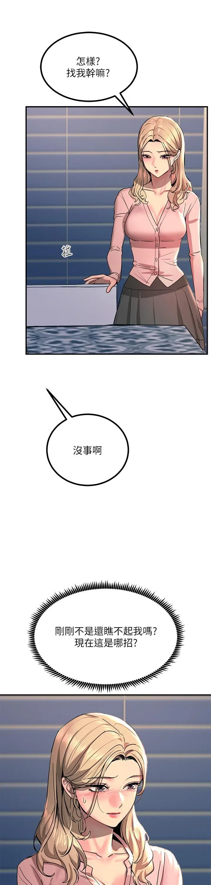 漫画《触电大师》第27话第31张图