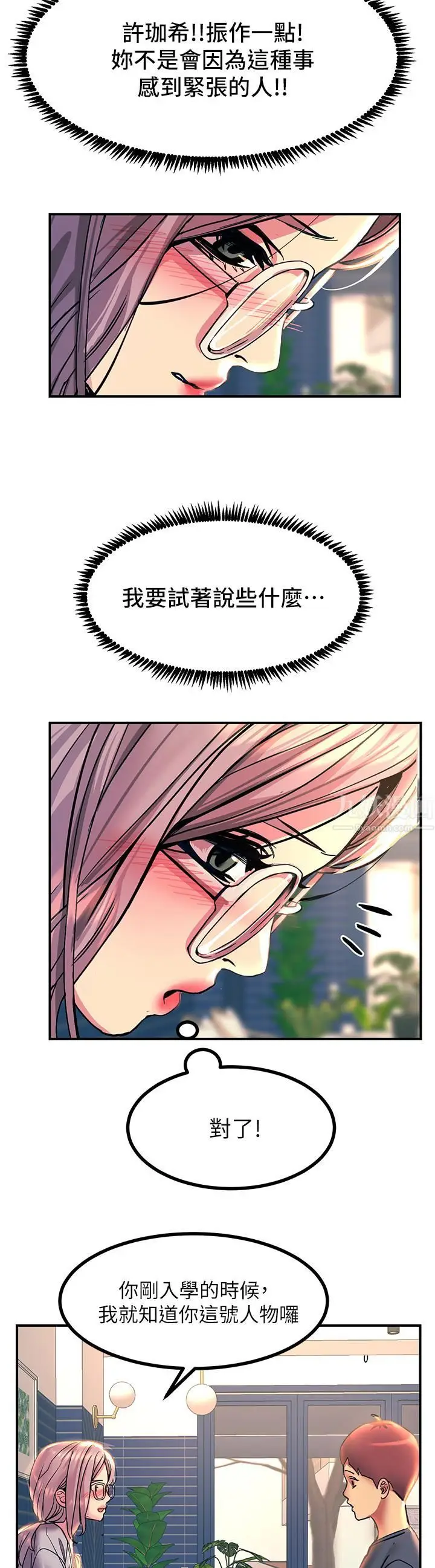 漫画《触电大师》第12话第28张图