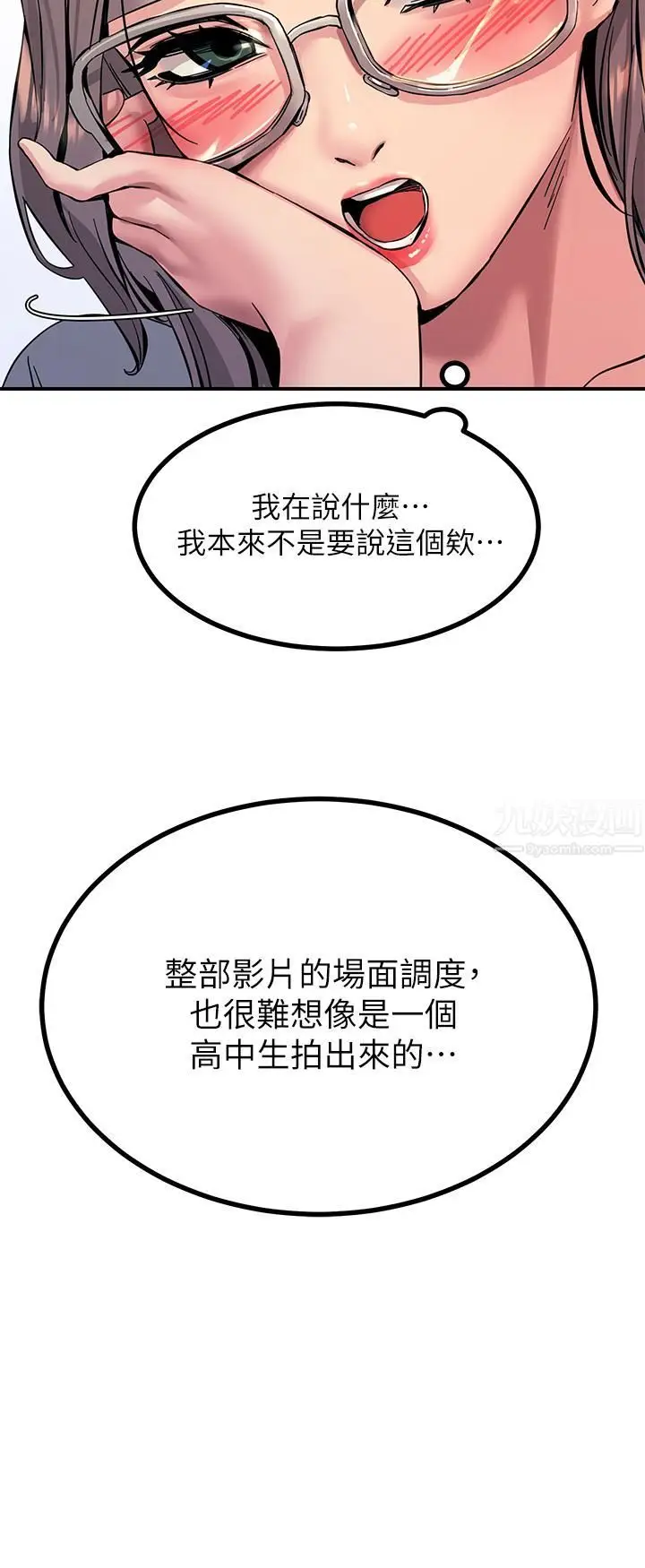 漫画《触电大师》第12话第32张图