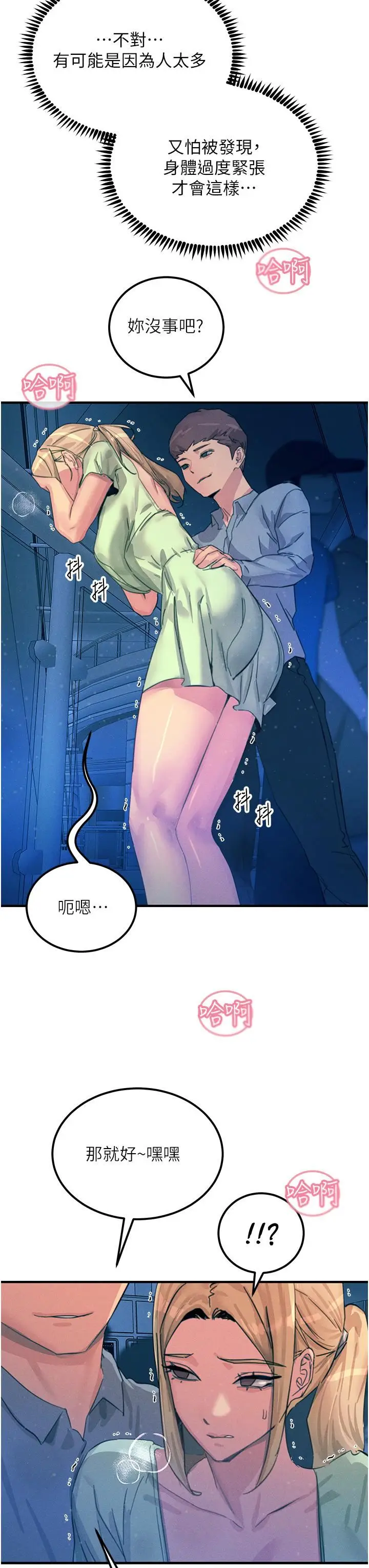 漫画《触电大师》第64话第20张图