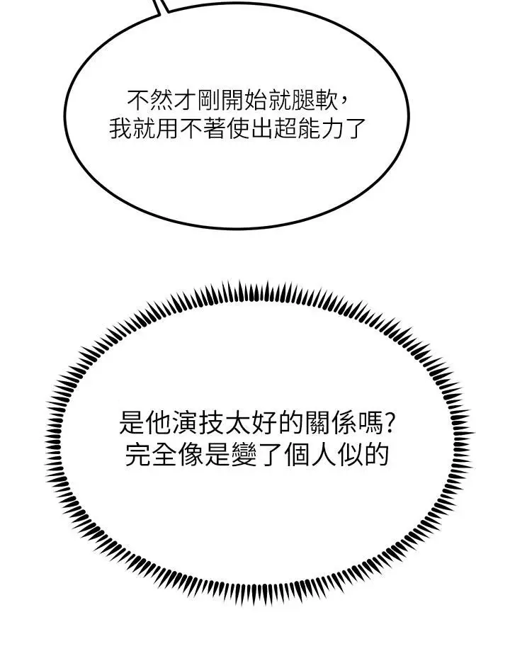 漫画《触电大师》第64话第21张图