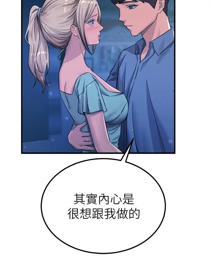 漫画《触电大师》第64话第29张图