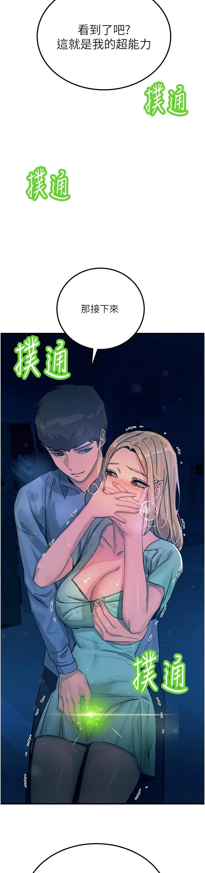 漫画《触电大师》第64话第3张图
