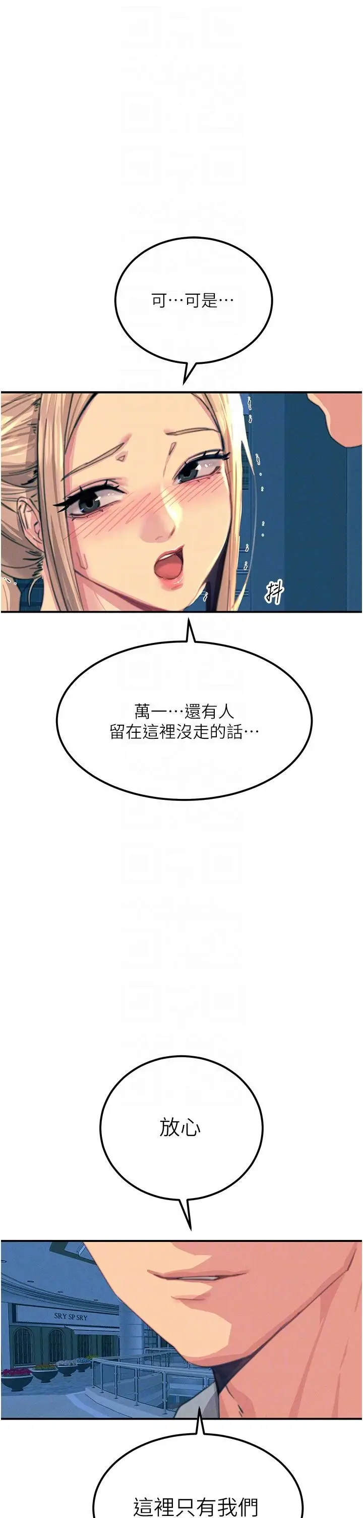漫画《触电大师》第64话第30张图
