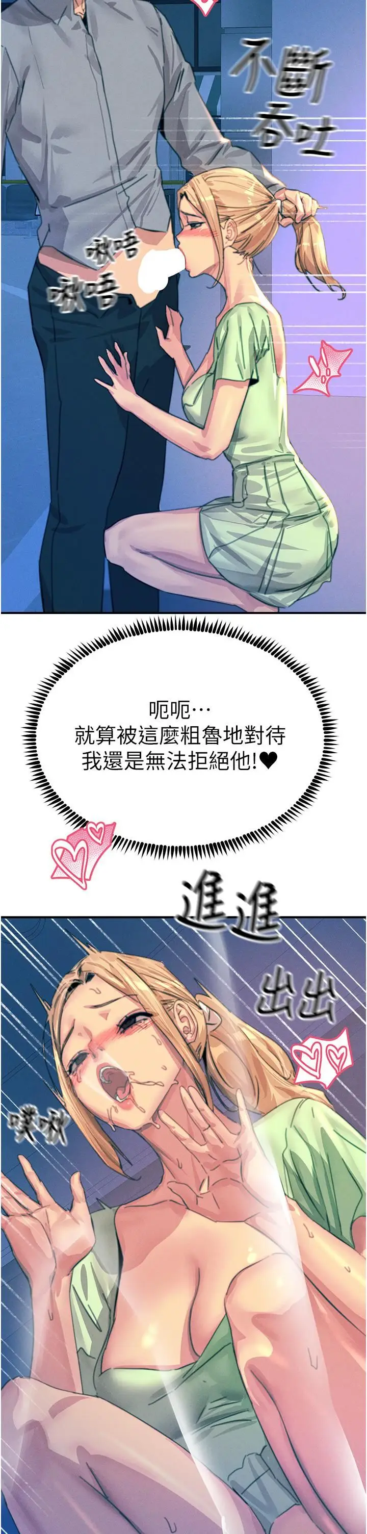 漫画《触电大师》第64话第35张图