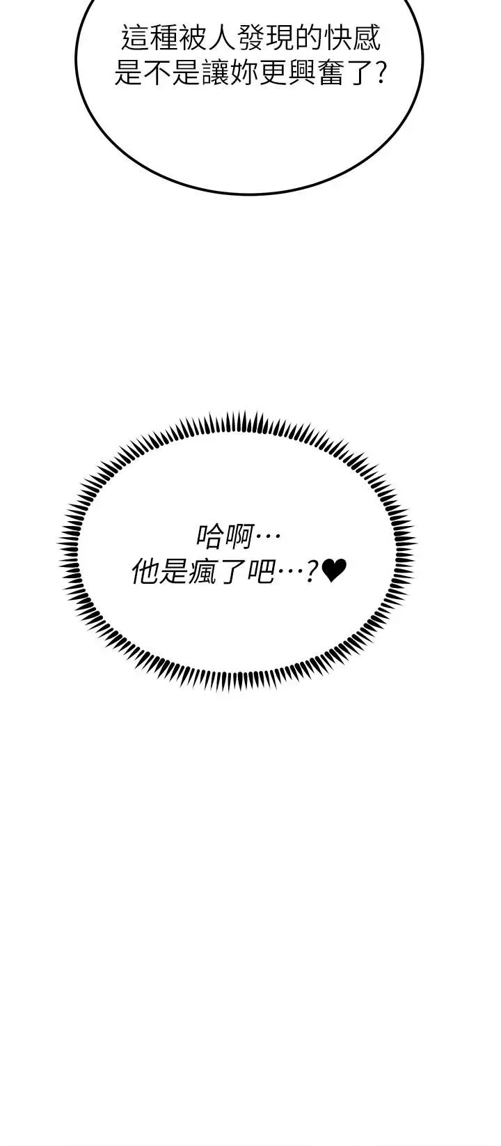 漫画《触电大师》第64话第45张图