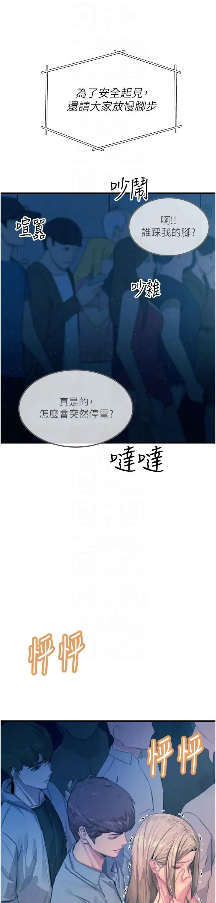 漫画《触电大师》第64话第6张图