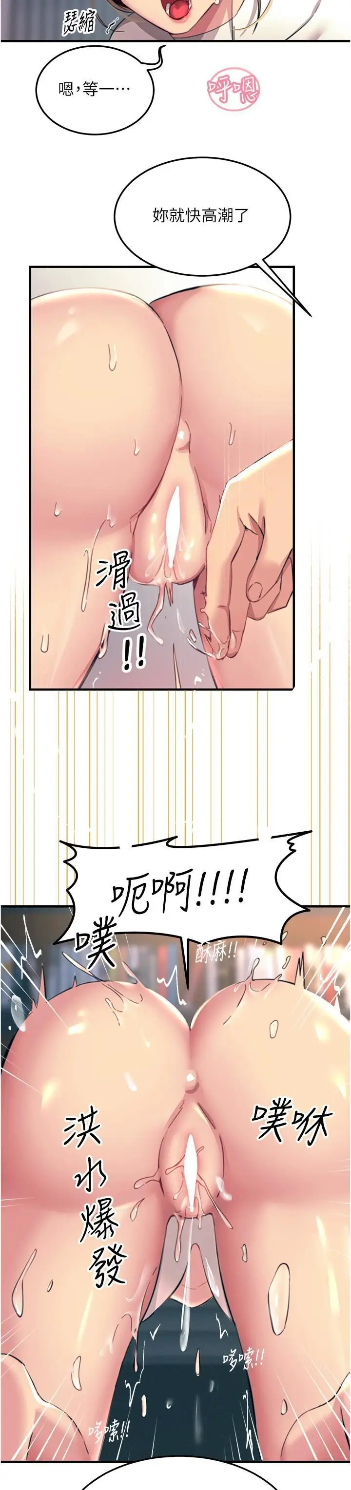 漫画《触电大师》第56话第39张图