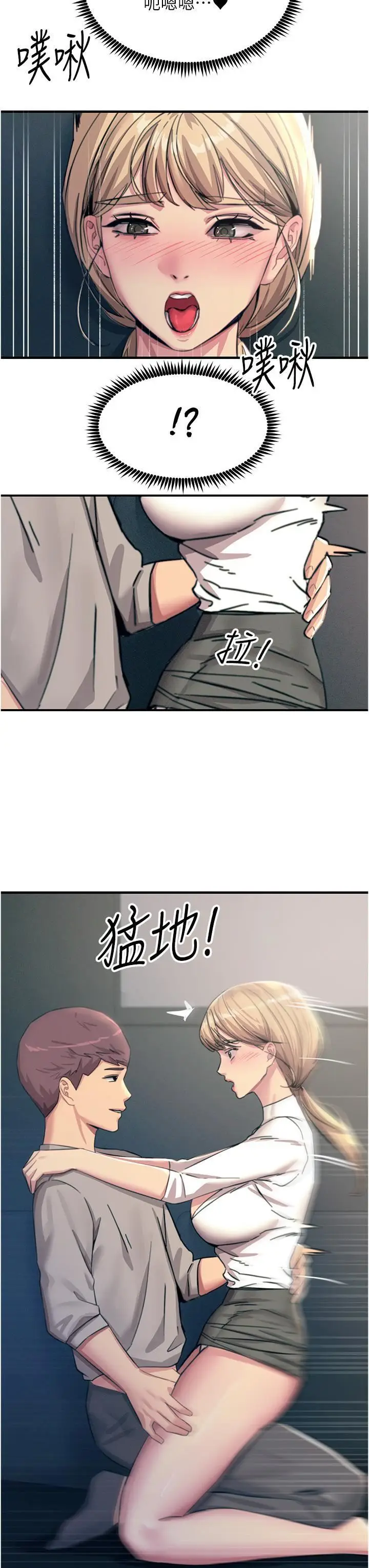 漫画《触电大师》第56话第8张图