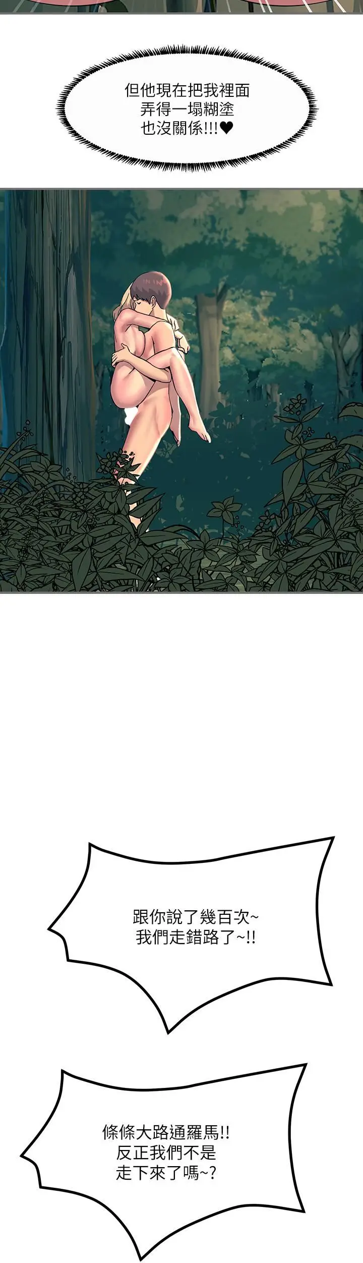 漫画《触电大师》第31话第27张图