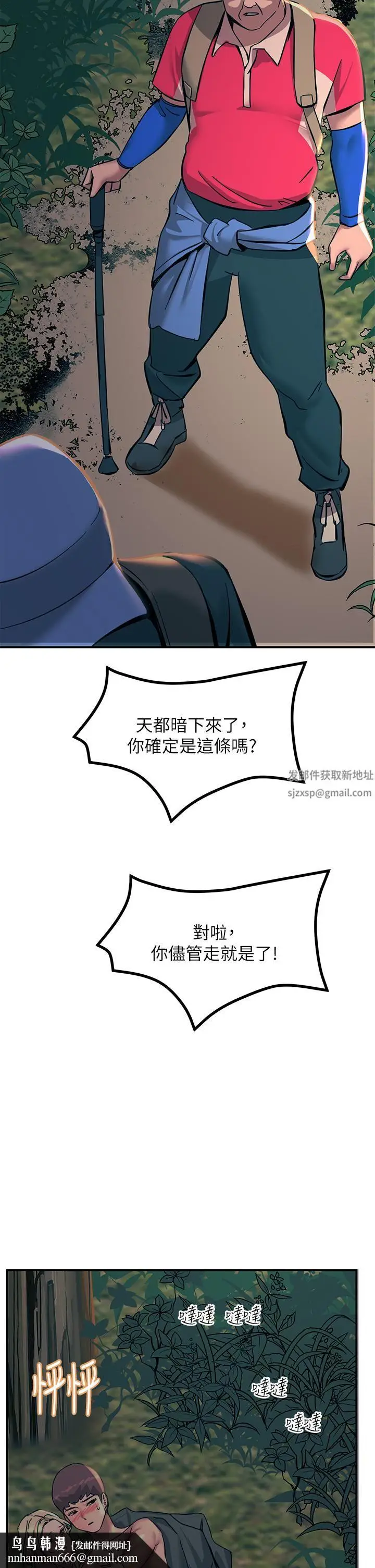 漫画《触电大师》第31话第29张图