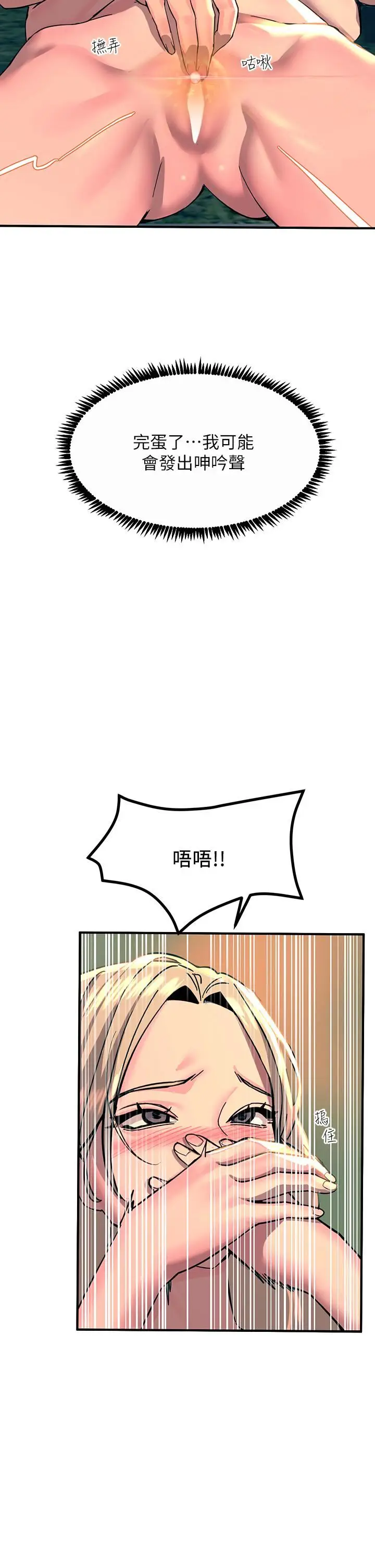 漫画《触电大师》第31话第32张图