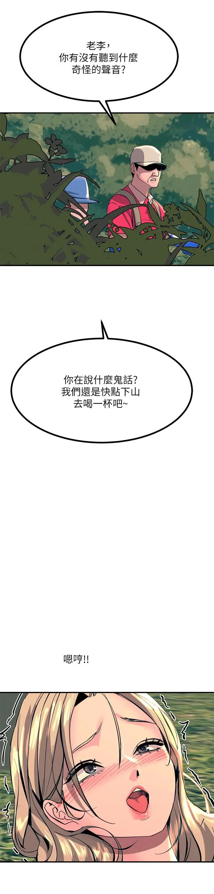 漫画《触电大师》第31话第37张图