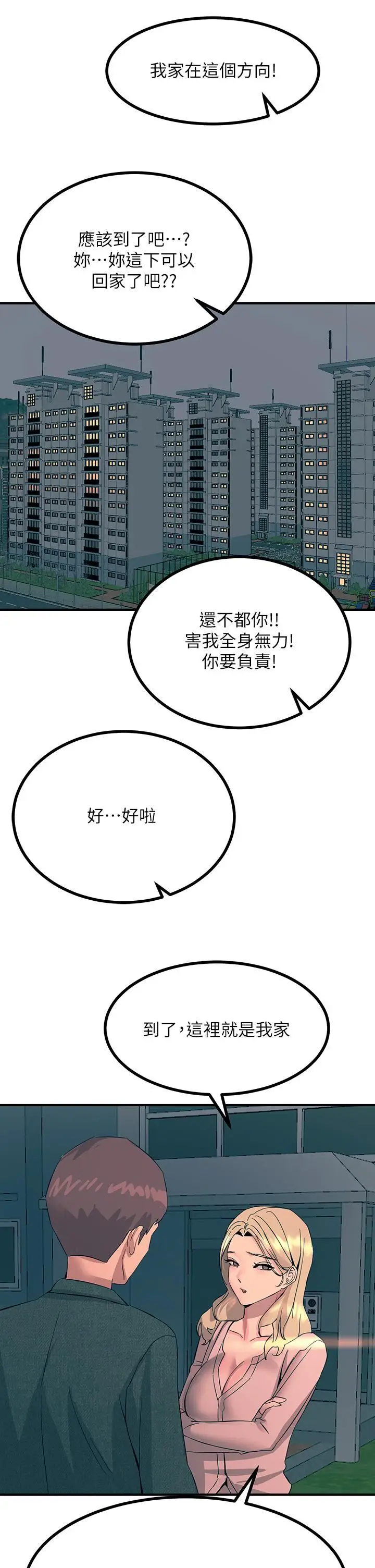 漫画《触电大师》第31话第49张图