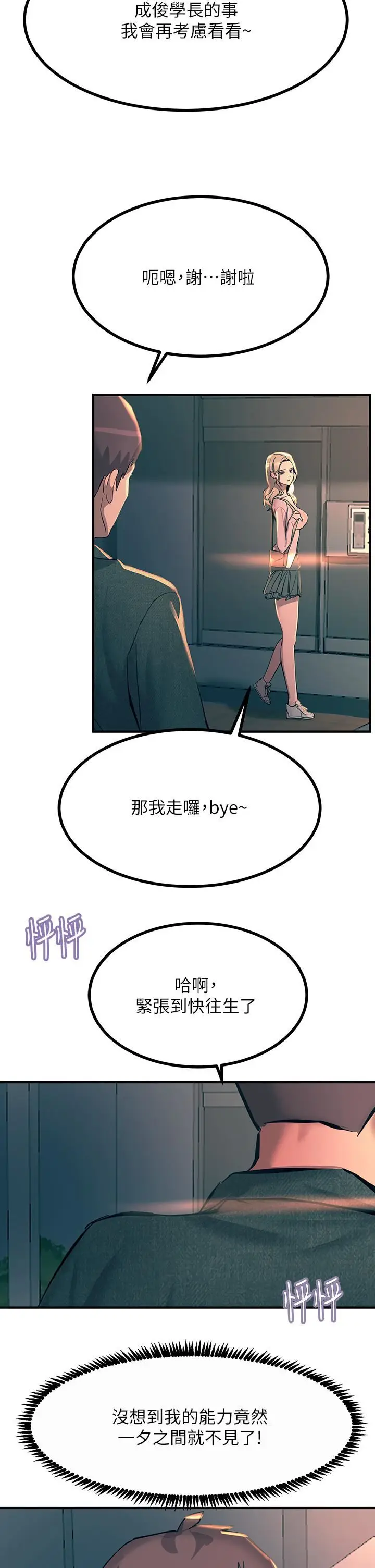 漫画《触电大师》第31话第50张图