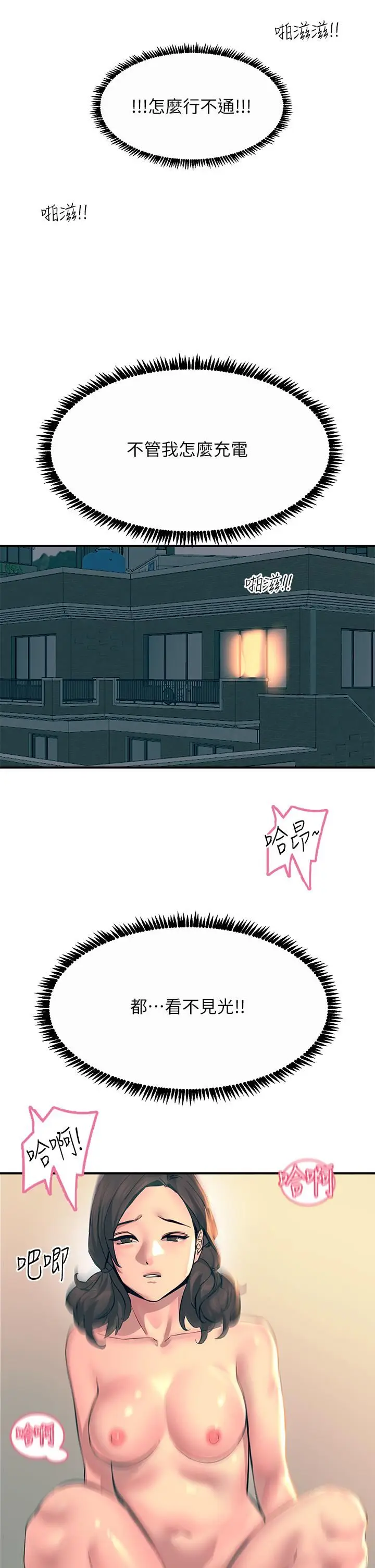 漫画《触电大师》第31话第52张图