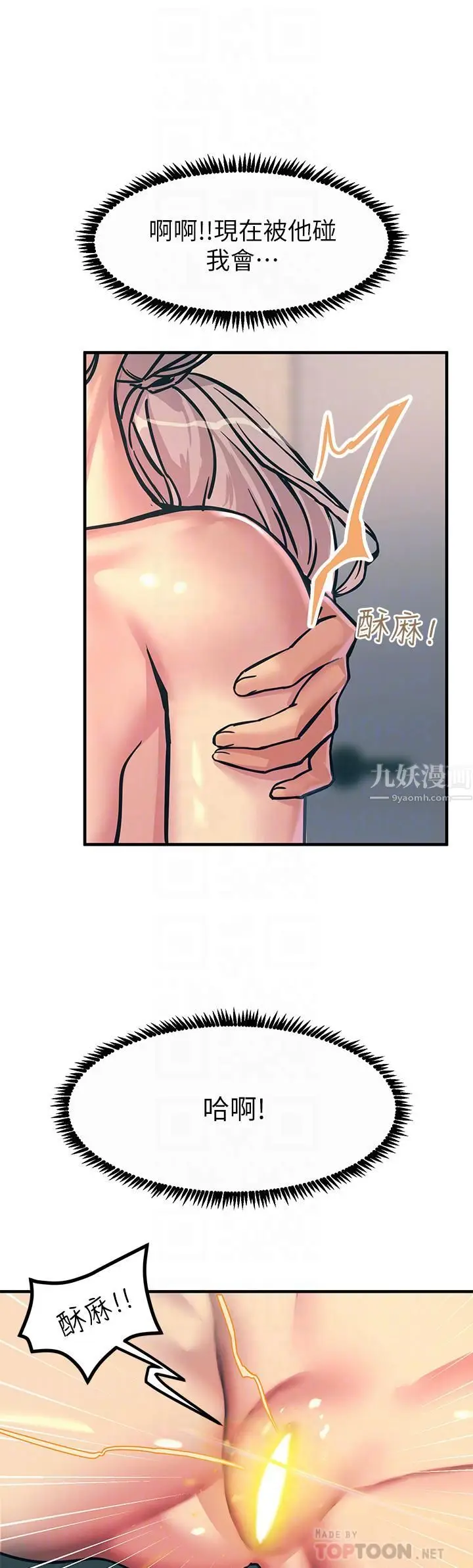 漫画《触电大师》第7话第10张图