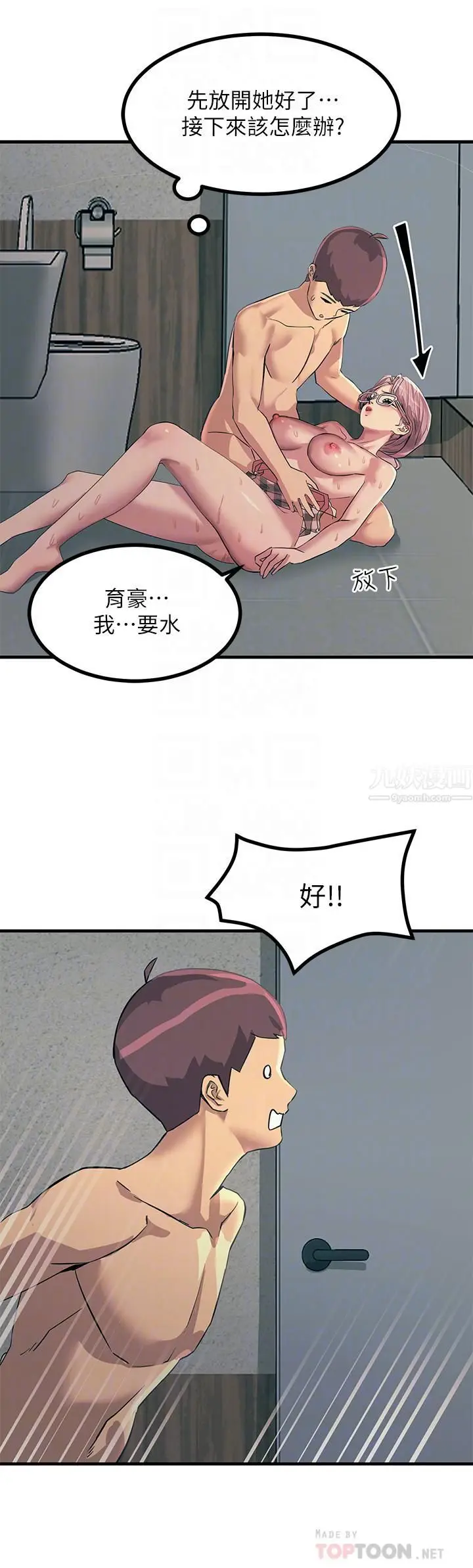 漫画《触电大师》第7话第14张图