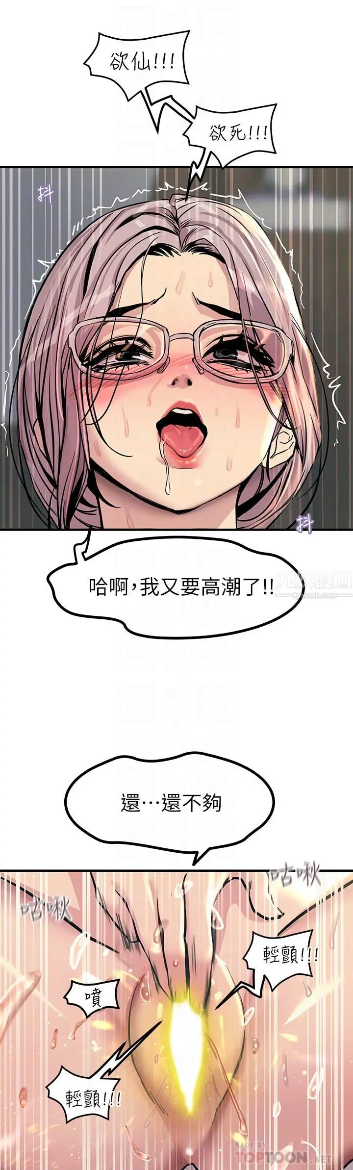 漫画《触电大师》第7话第18张图