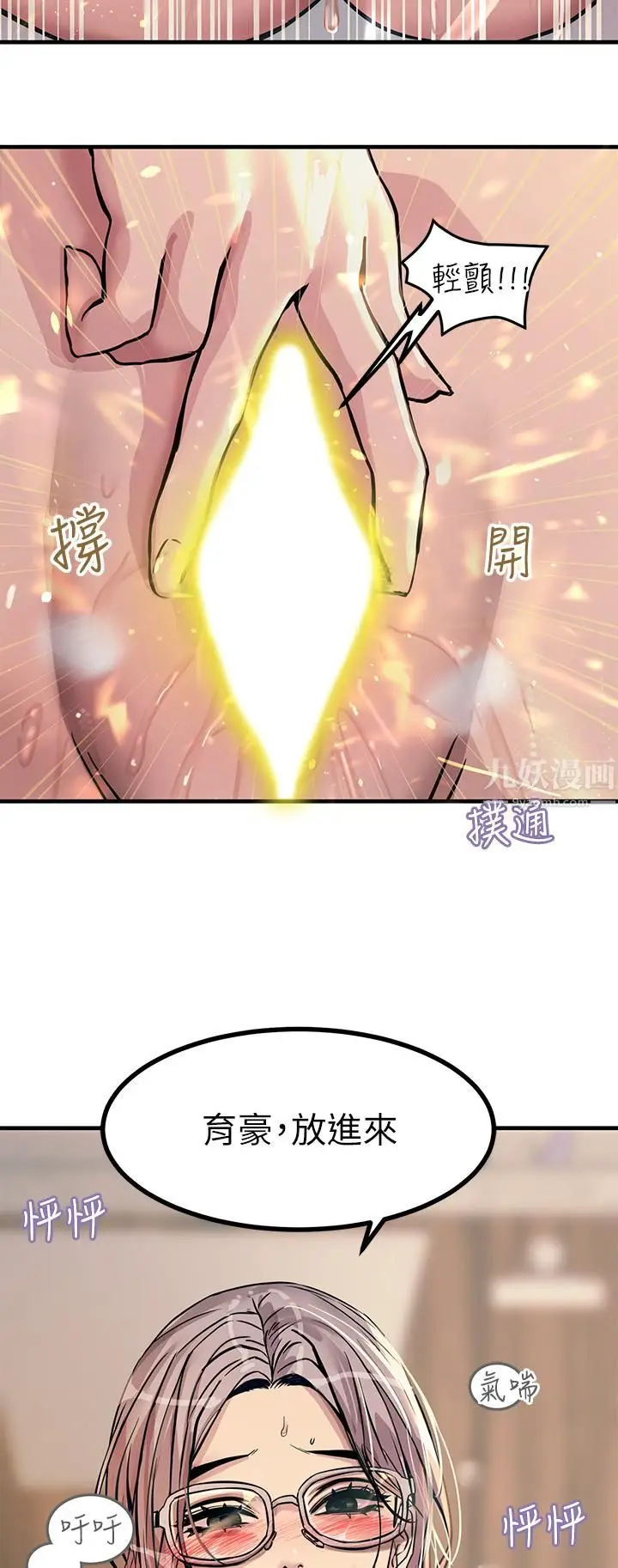 漫画《触电大师》第7话第19张图