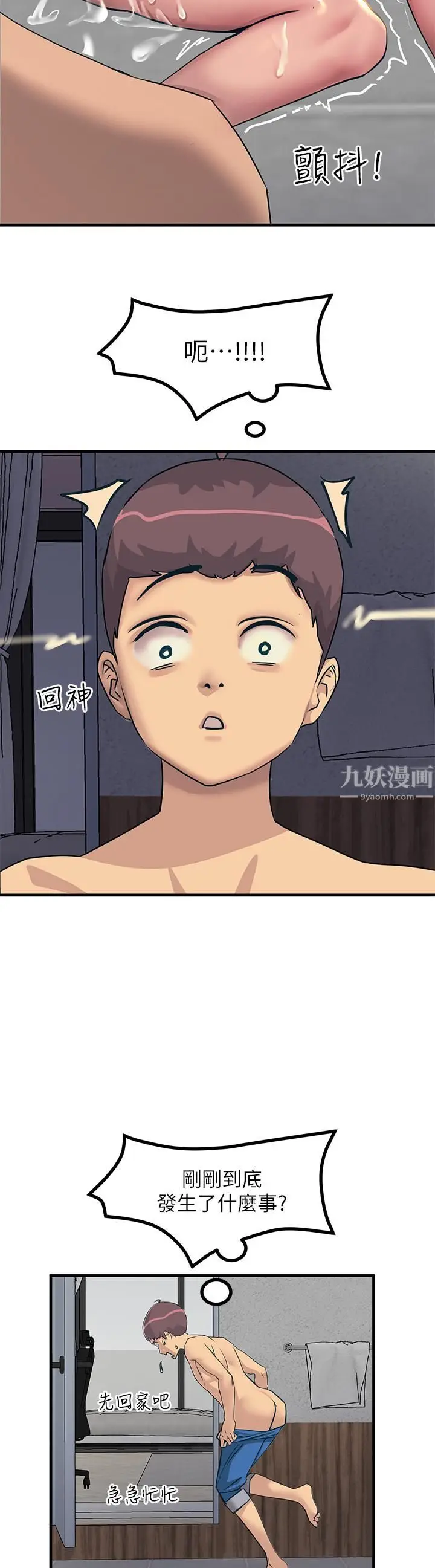 漫画《触电大师》第7话第28张图