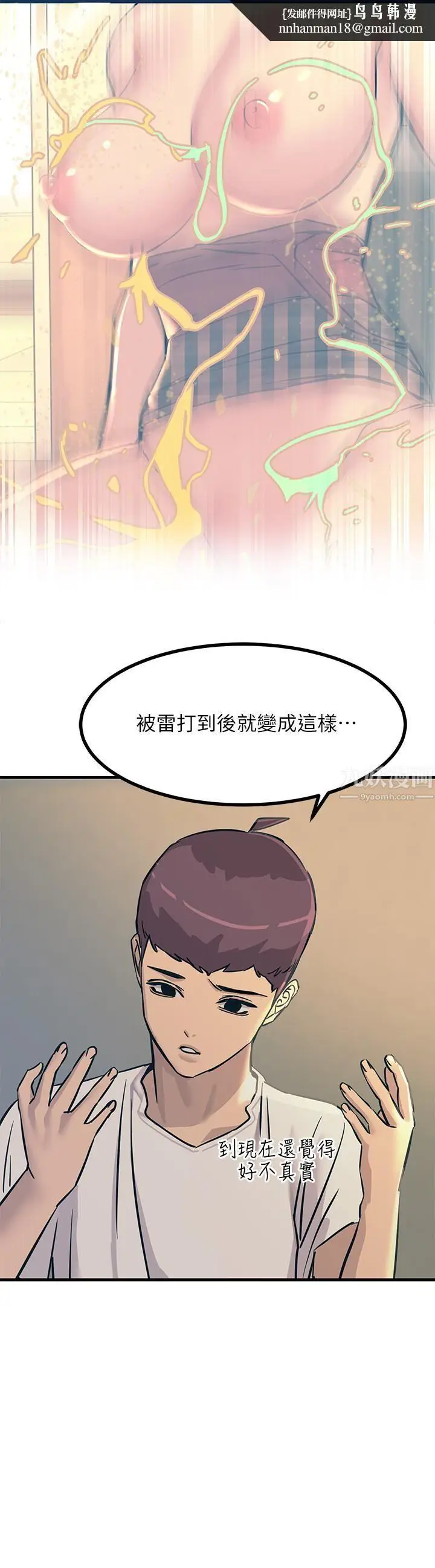 漫画《触电大师》第7话第32张图