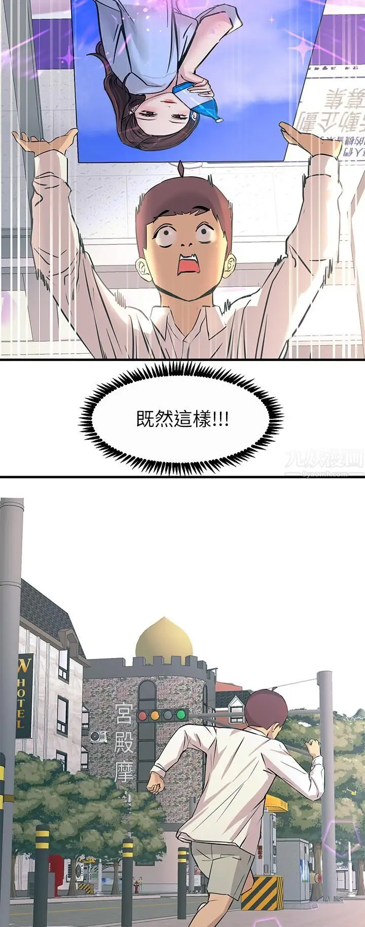 漫画《触电大师》第7话第43张图