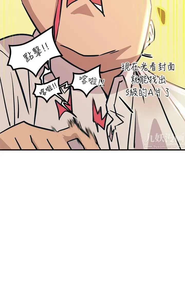 漫画《触电大师》第7话第49张图