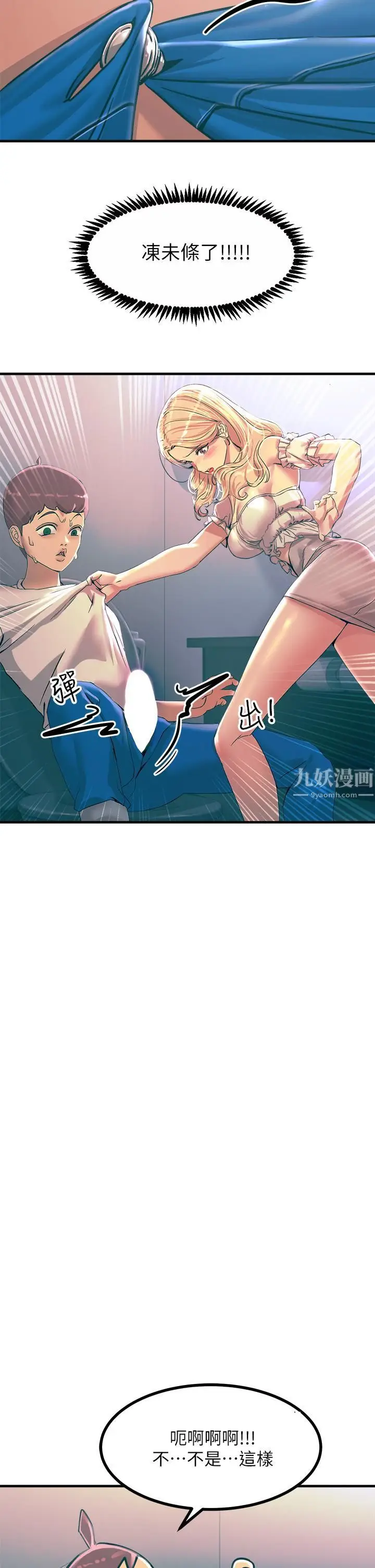 漫画《触电大师》第4话第23张图