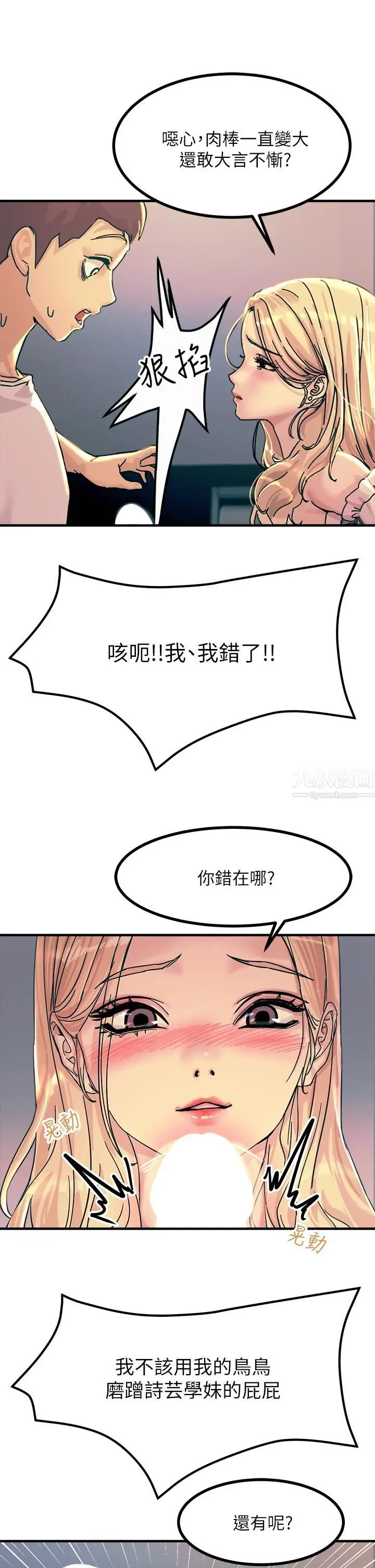 漫画《触电大师》第4话第31张图