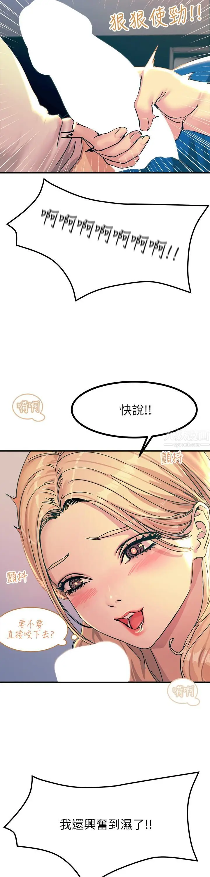 漫画《触电大师》第4话第32张图