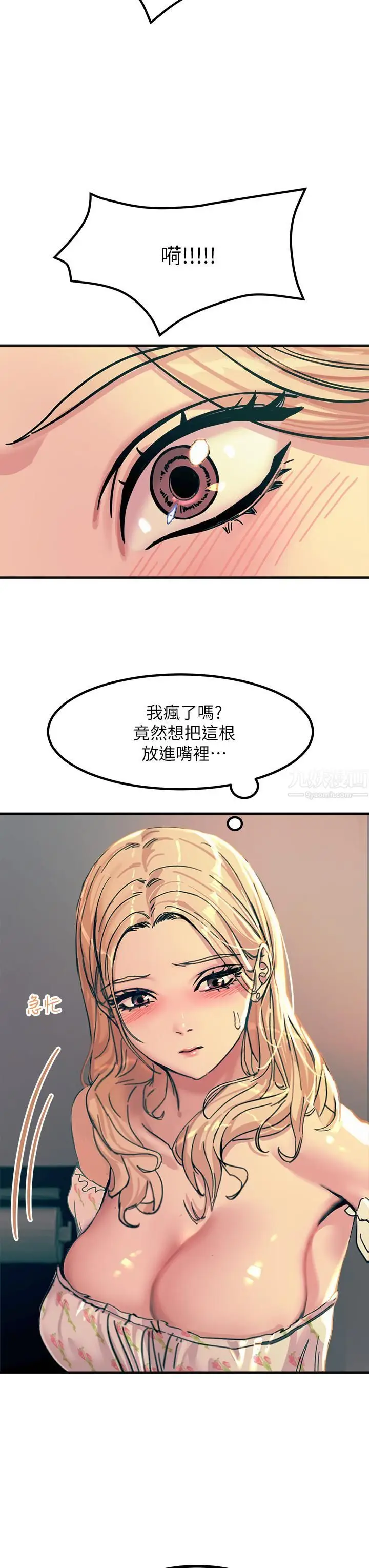 漫画《触电大师》第4话第33张图