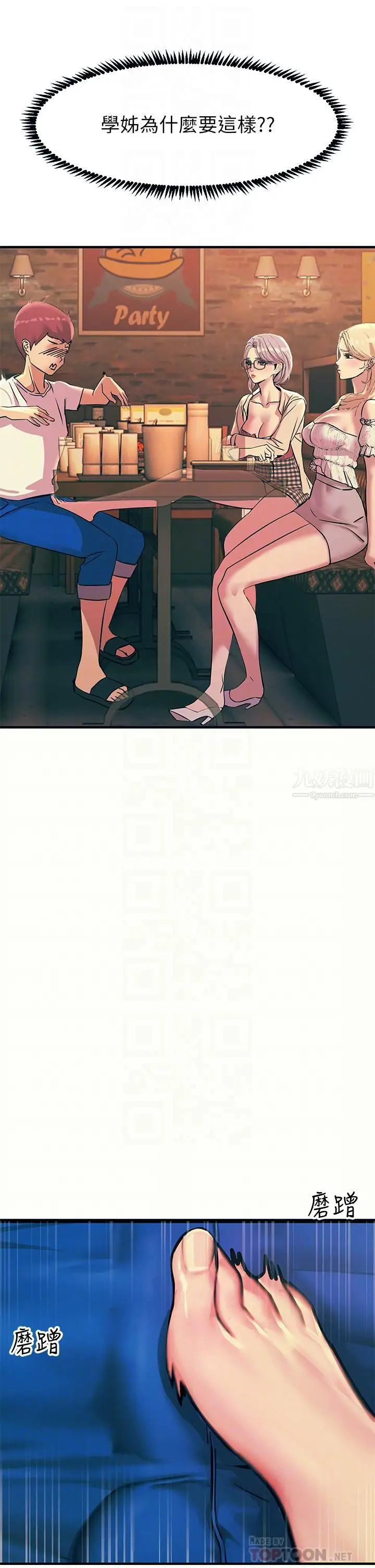 漫画《触电大师》第4话第4张图