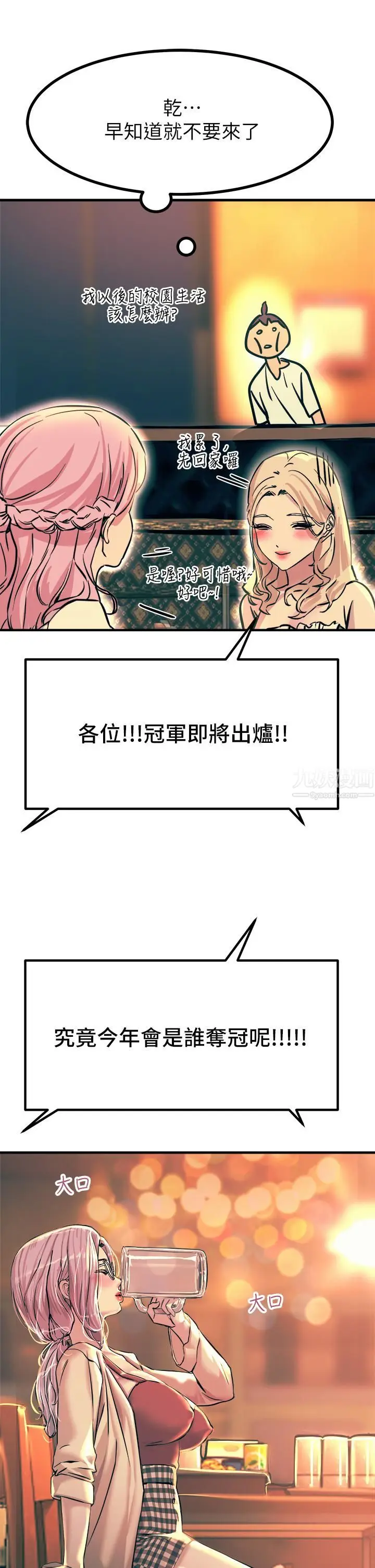 漫画《触电大师》第4话第41张图