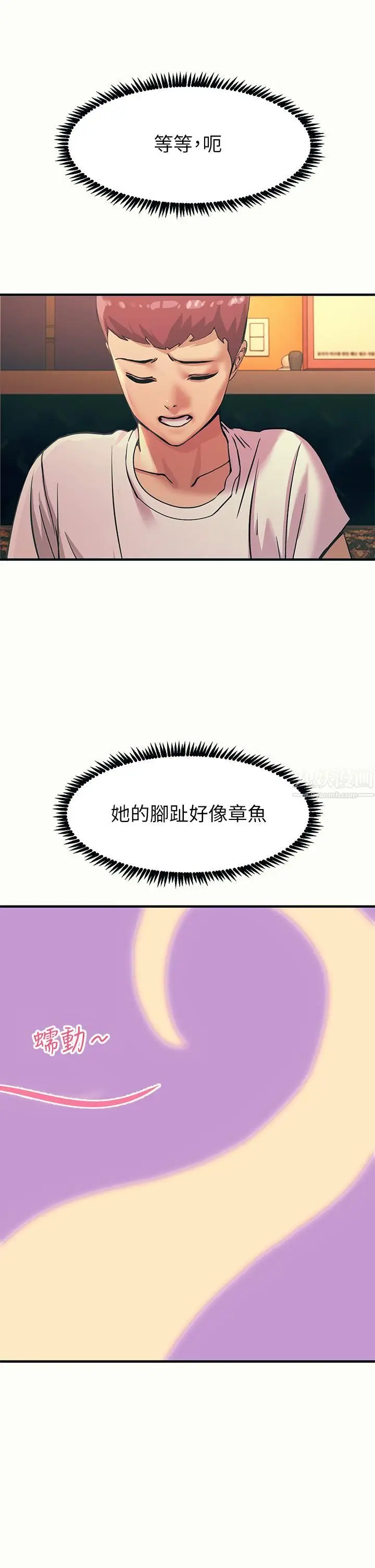 漫画《触电大师》第4话第5张图