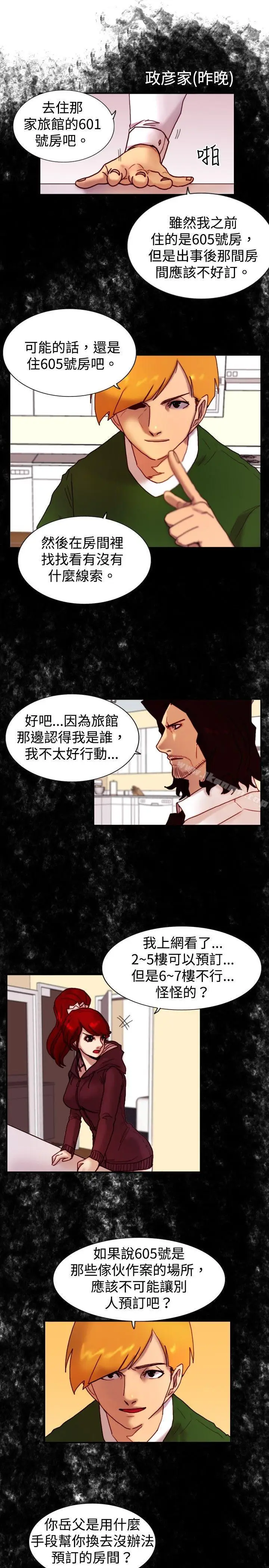 漫画《觉醒(完结)》第13话作战第16张图