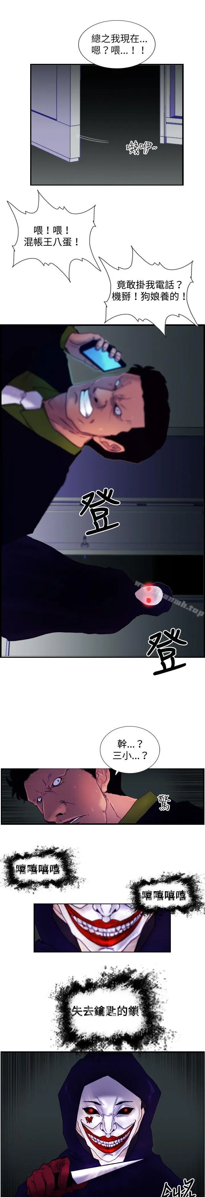 漫画《觉醒(完结)》第13话作战第6张图