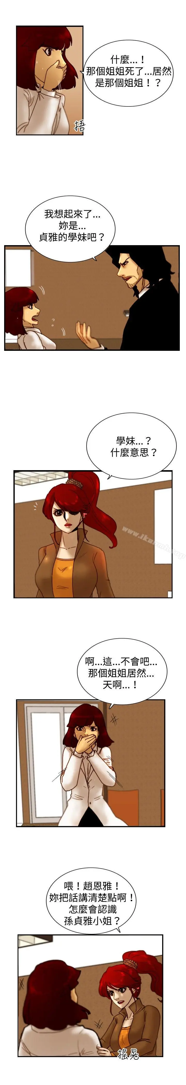 漫画《觉醒(完结)》第14话作战第11张图