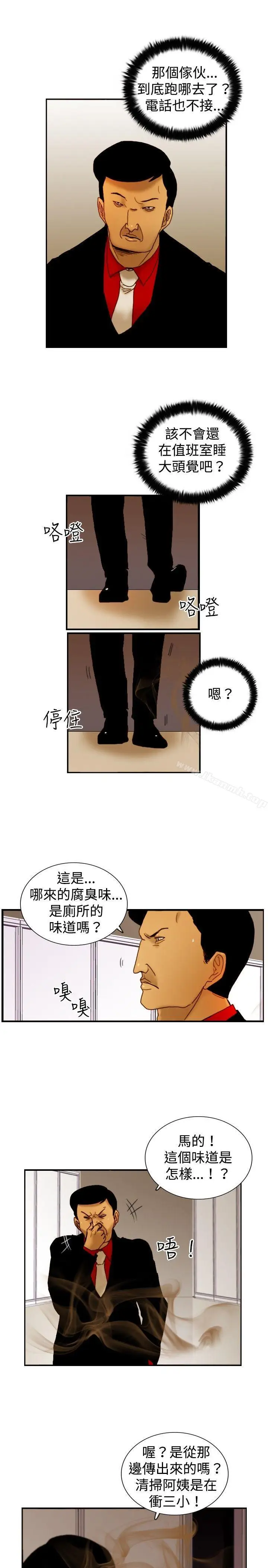 漫画《觉醒(完结)》第14话作战第24张图