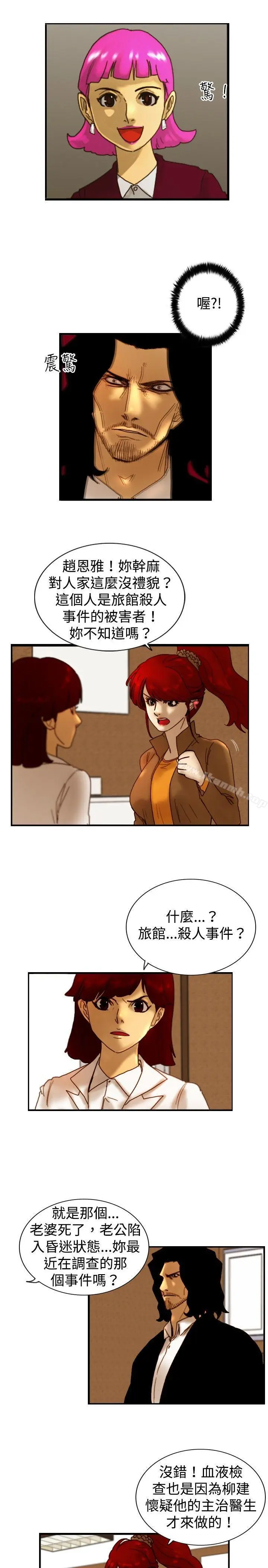 漫画《觉醒(完结)》第14话作战第9张图