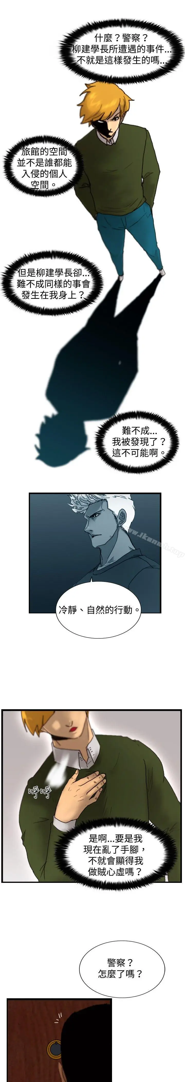漫画《觉醒(完结)》第15话讯息第20张图