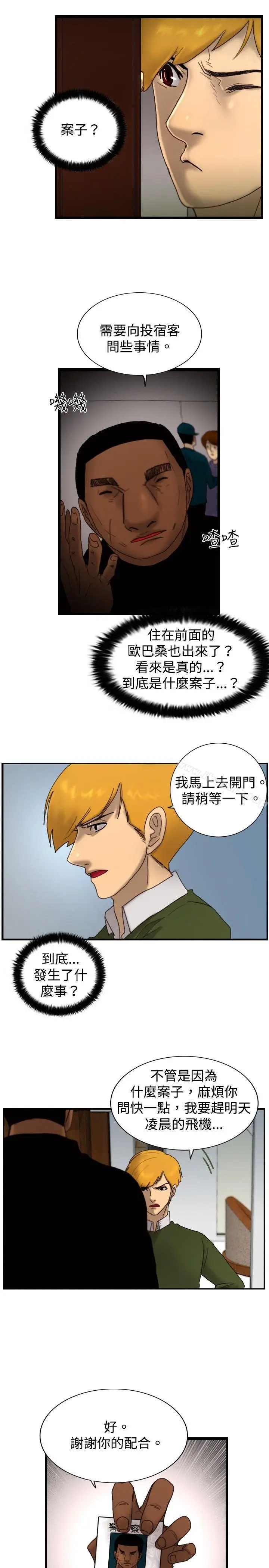漫画《觉醒(完结)》第15话讯息第22张图