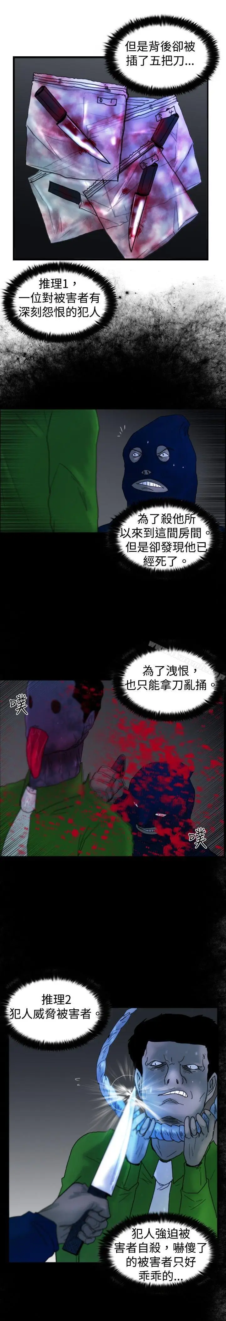 漫画《觉醒(完结)》第16话疯子第11张图