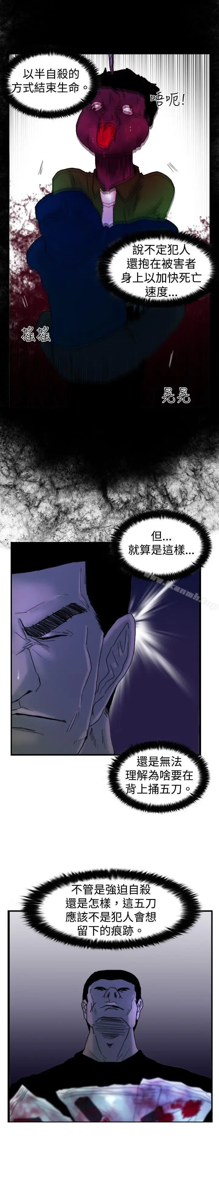 漫画《觉醒(完结)》第16话疯子第13张图