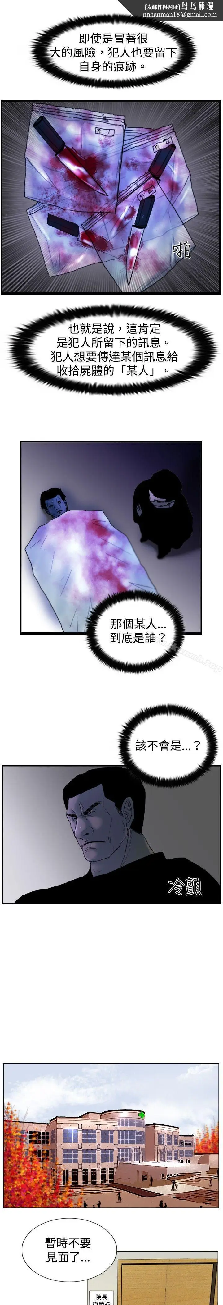 漫画《觉醒(完结)》第16话疯子第14张图