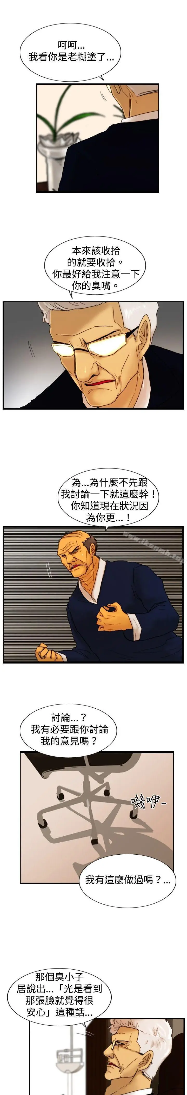 漫画《觉醒(完结)》第16话疯子第17张图
