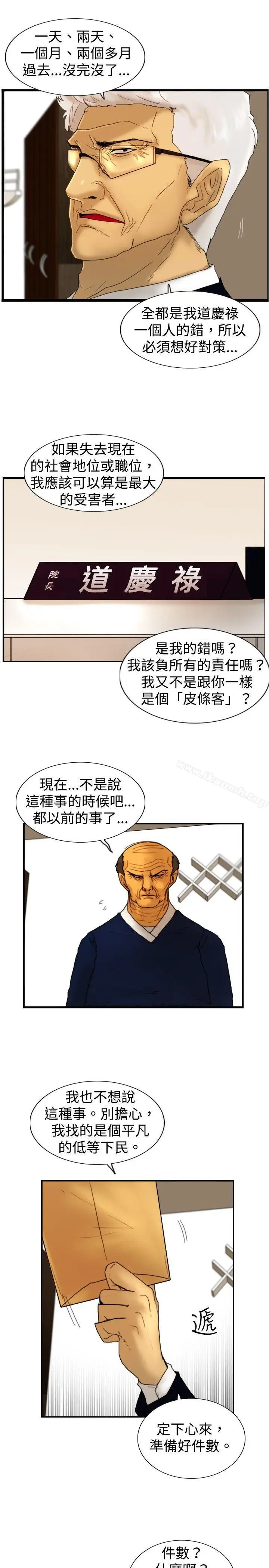 漫画《觉醒(完结)》第16话疯子第19张图